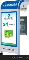 ATM取款機防護罩 專業(yè)防護與品牌服務，聚焦江蘇省宿遷大宇廣告科技制品廠